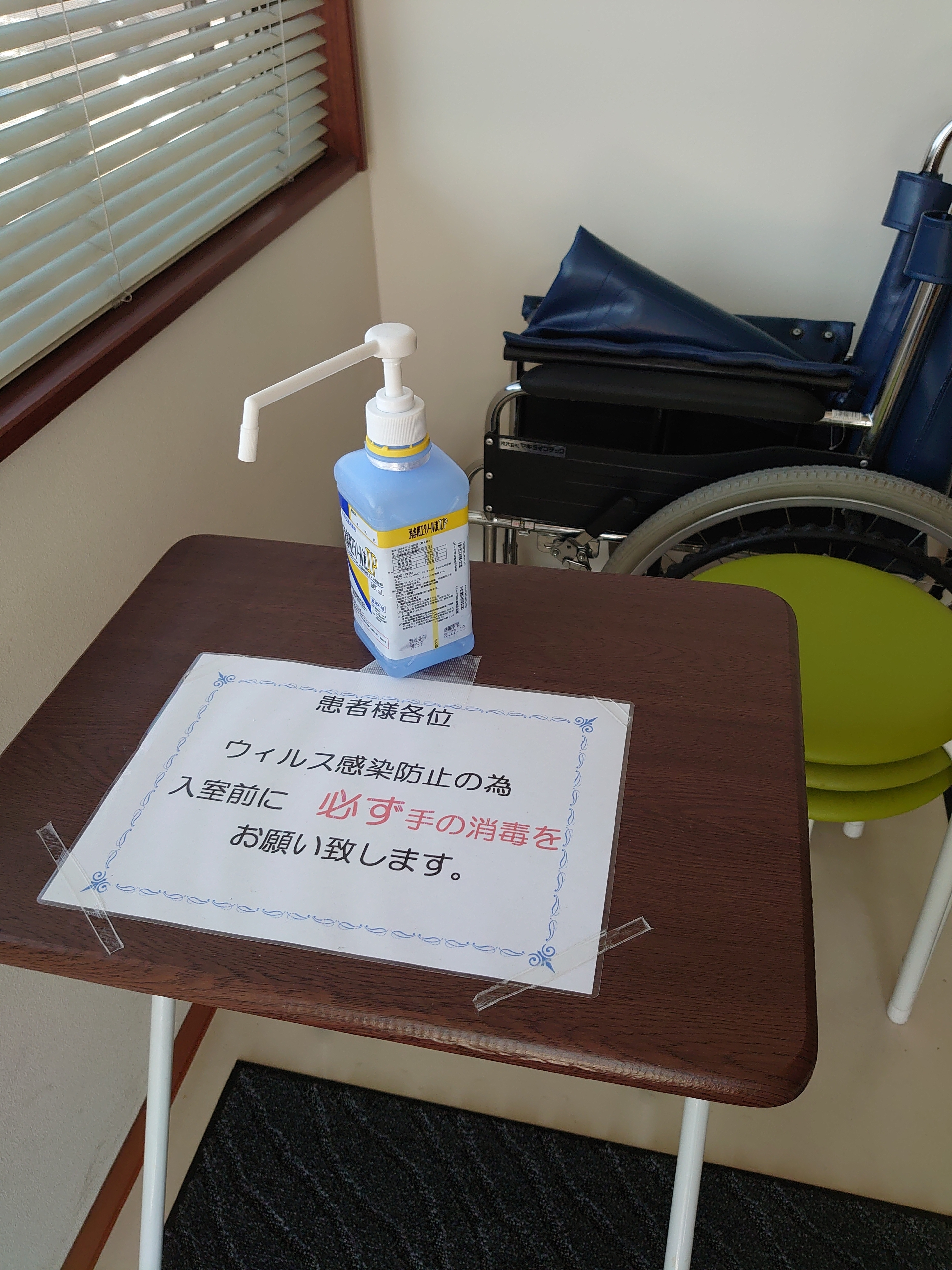 眼科入室前の消毒